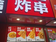 -喜姐炸串(仙林水平方店)