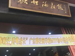 -欢姐伦教糕(北海大道北店)