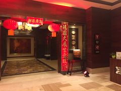 门面-喜来登采悦轩中餐厅