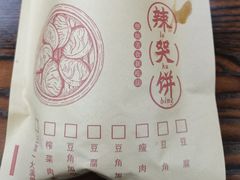 -辣哭饼(七宝老街店)