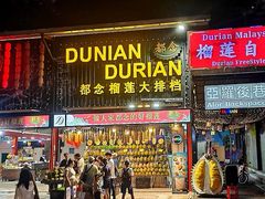 -都念榴莲·城市榴莲