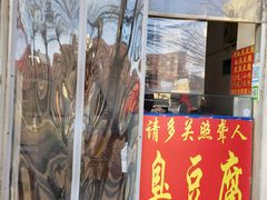 门面-无声臭豆腐(大井1号店)