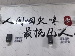-元女麻辣烫