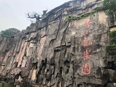 -李小龙乐园(顺德均安店)