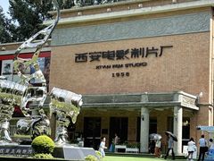 -西安电影制片厂