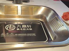 -九鼎轩脆毛肚火锅(南京东路店)