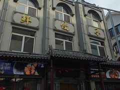 -荣祥海鲜·烟台菜(胜利路二部)
