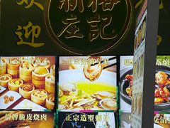 -新榕记滨江壹號