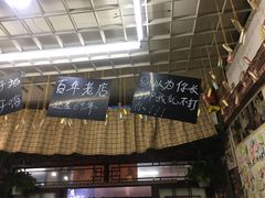 门面-九华山友谊土菜馆 小资餐厅