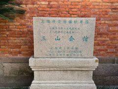 -上海三山会馆