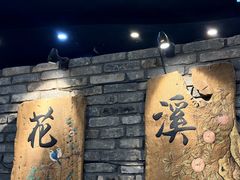 -花溪雨·森林餐厅(石基店)