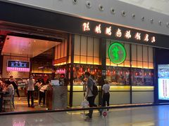 -陈鹏鹏潮汕菜(宝安机场T3航站楼店)