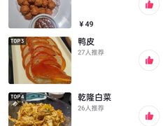 -真地道京味府·鲜橙烤鸭·北京菜(朝外大街东大桥店)