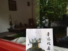 -北京鲁迅博物馆(北京新文化运动纪念馆鲁博馆区)