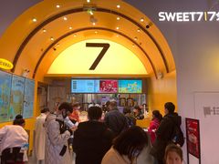 -7分甜(苏州中心店)