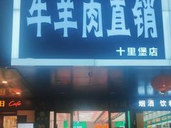 -云柏鞋业(十里堡店)