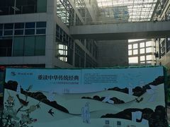 -南山图书馆(常兴路店)