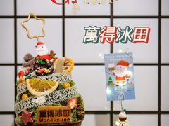 -WONDER ICE 萬得冰田(建設路总店)