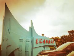 -南汇嘴观海公园