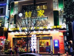 门面-简家·海鲜盛宴(下沙店)