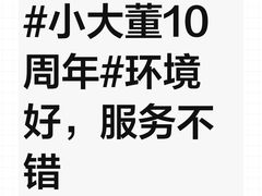 -小大董·烤鸭(观景餐厅·南京西路店)