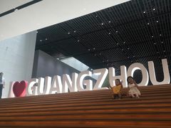 -广州市城市规划展览中心