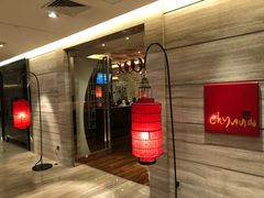 -北京王府井希尔顿酒店·秦唐中餐厅Chynna