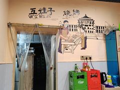 -五娃子烧烤(人民路150号院店)