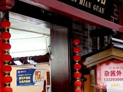 -万县面馆(高笋塘店)