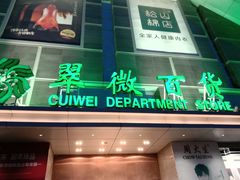 -翠微百货(龙德店)