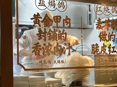 -大鸽饭(岗顶店)