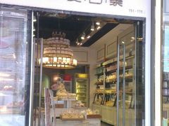 门面-早安巴黎(四季坊店)
