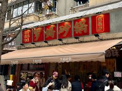 -罗妈砂锅(四川成都奎星楼店)