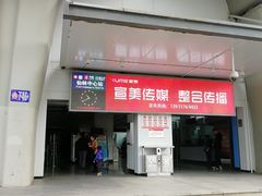 -仙林中心(地铁站)