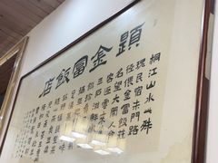 -芦茨金富饭庄·25年老字号·专做稻草鸡