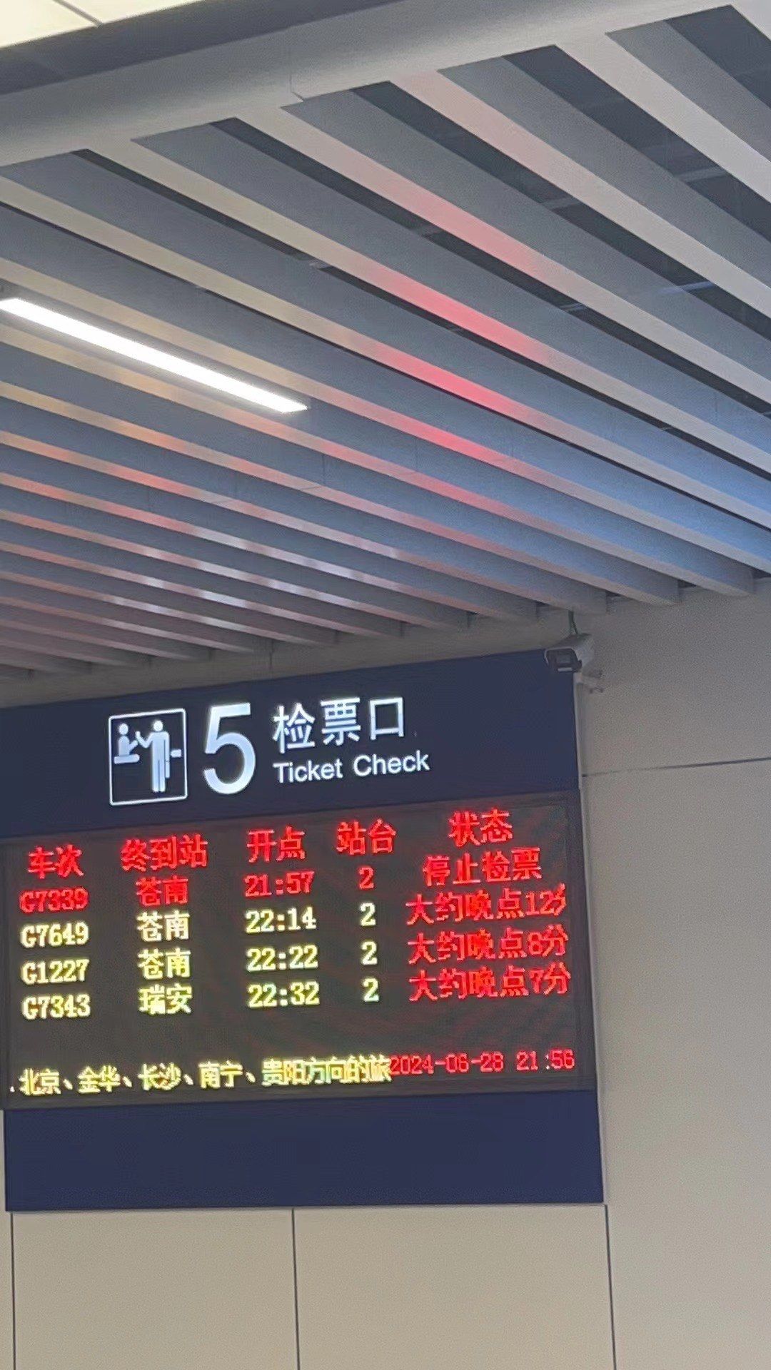 天天领红包温州南站的高铁🚄也都连串地晚点了