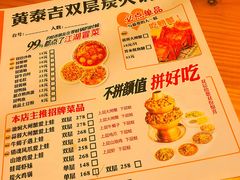 菜单-黄泰吉拾味餐厅(江汉路店)