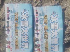 -河北村民俗体验园