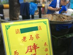-马文章胖子甑糕(洒金桥店)