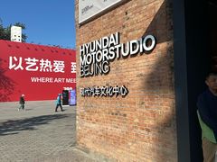 -现代汽车文化中心 Hyundai Motorstudio Beijing