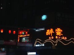 门面-醉霖生态餐厅(交大店)