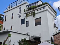 -漫笙舍Manse·咖啡·民宿