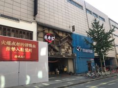 门面-哥老官重庆美蛙鱼头(西湖银泰十一哥店)