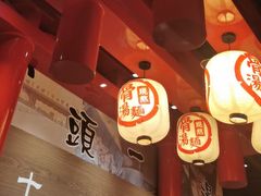 -无敌家现熬骨汤拉面(颐堤港店)