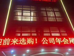 -湯記傳菜