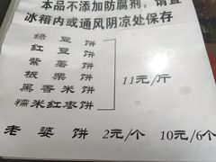 菜单-华荣哲绿豆饼(泰安店)