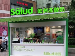 门面-Salud撒露欧洲冻酸奶(蓝色港湾店)