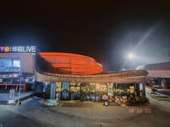 -临界音乐酒馆·小龙虾·江湖菜(华熙LIVE·鱼洞店)