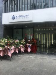 -B-BEAUTY童颜皮肤管理中心