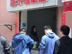 门面-胖子锅贴(双阳路111弄店)